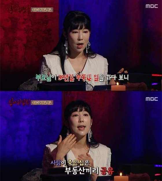 /사진=MBC '심야괴담회' 방송화면