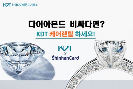 /사진=KDT한국다이아몬드거래소 제공