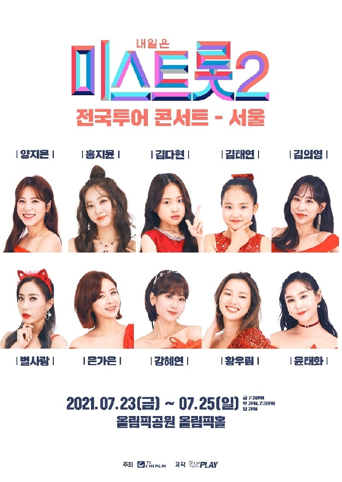 미스트롯2© 뉴스1