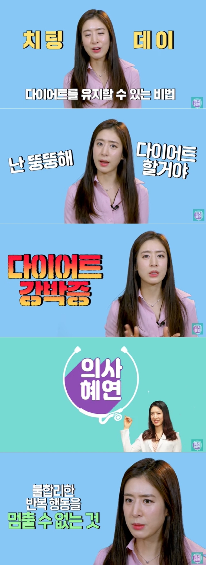 유튜브 채널 '의사혜연' 유튜브 영상 갈무리 © 뉴스1