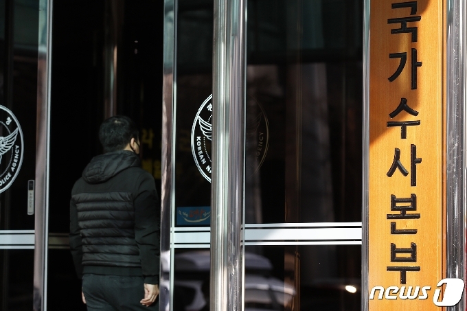 서울 서대문구 경찰청 내 국가수사본부. 2021.3.9/뉴스1 © News1 이승배 기자