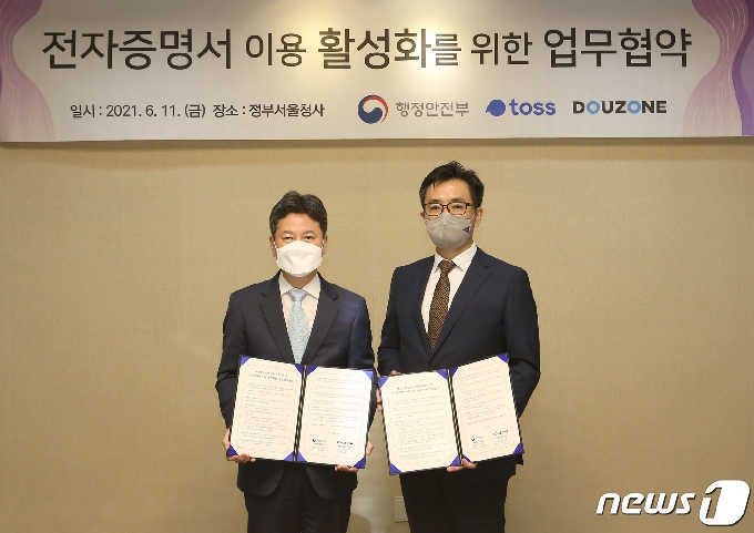 행안부?더존비즈온 ‘전자증명서 이용 활성화’ 업무협약.(더존비즈온 제공) 2021.6.11/뉴스1
