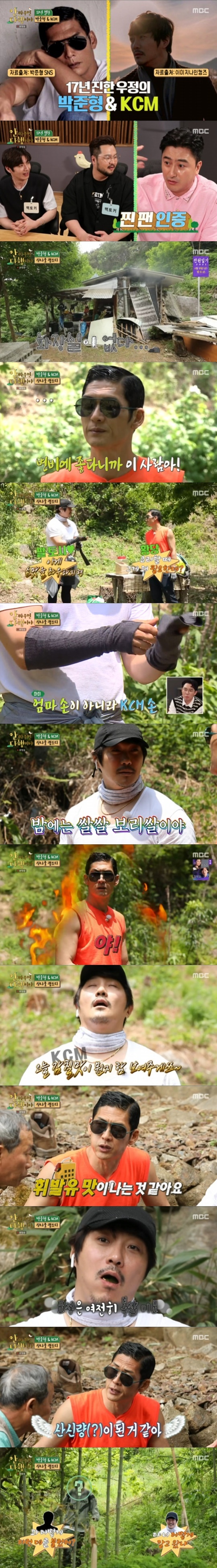 MBC '안싸우면 다행이야' © 뉴스1