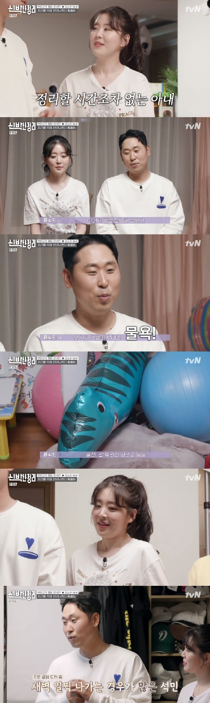 tvN '신박한 정리' 캡처 © 뉴스1