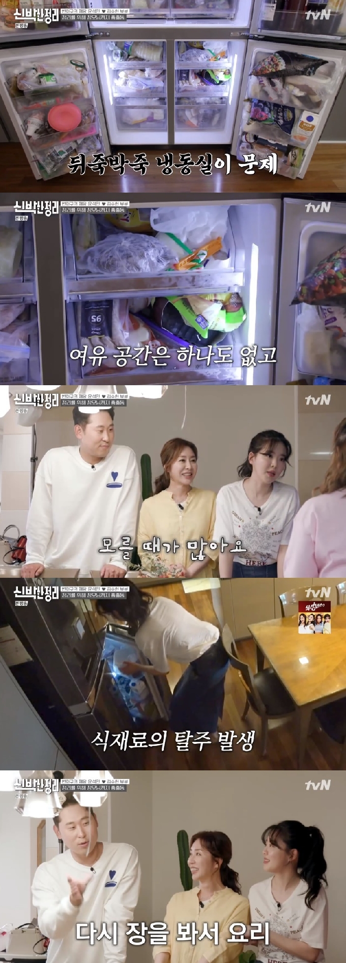 tvN '신박한 정리' 캡처 © 뉴스1