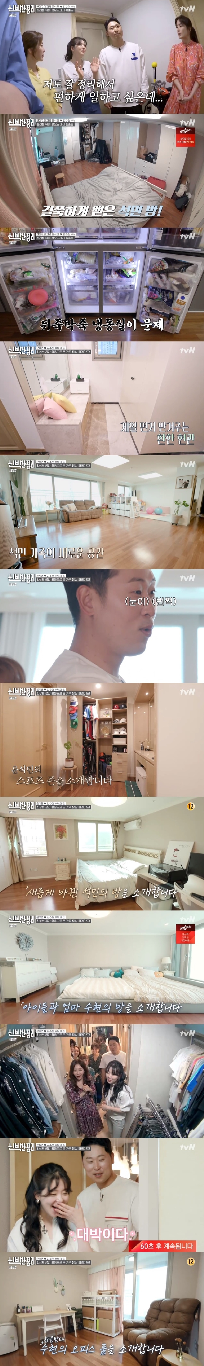 tvN '신박한 정리' 캡처 © 뉴스1