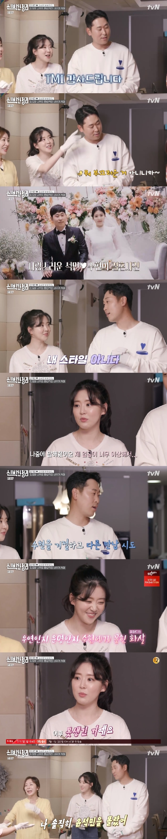 tvN '신박한 정리' 캡처 © 뉴스1