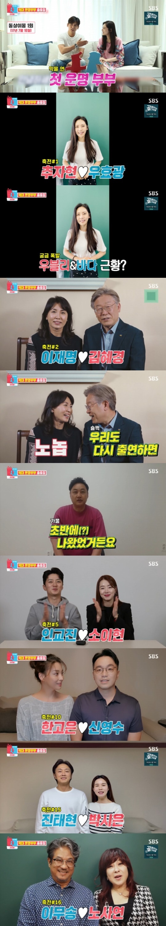 SBS '동상이몽2' © 뉴스1