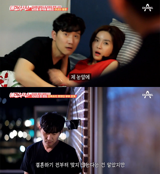/사진=채널A '다시 뜨거워지고 싶은 애로부부' 방송화면