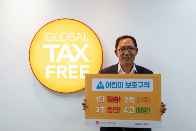 어린이 교통안전 릴레이 챌린지에 동참한 글로벌텍스프리 강진원 대표