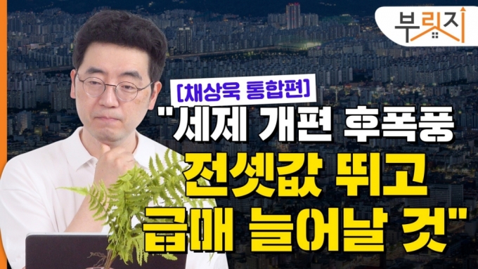 '세금 날벼락' 맞은 임대사업자…"급매 늘고 전셋값 뛸 것"