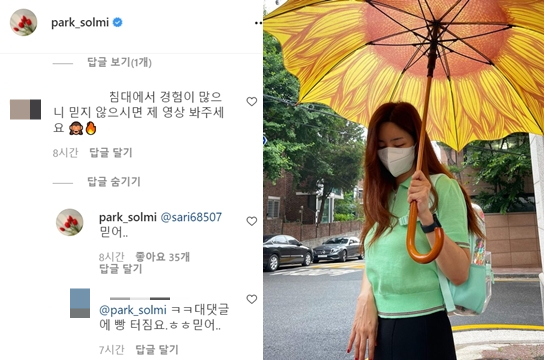 배우 박솔미/사진=박솔미 인스타그램