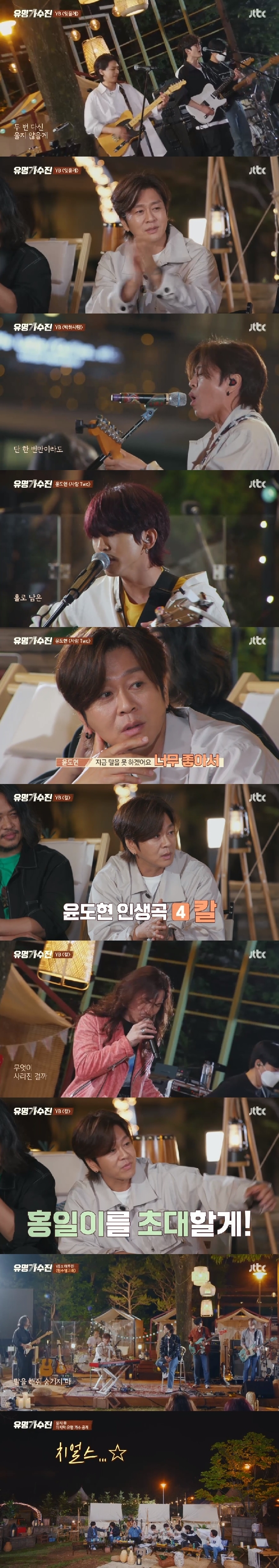 JTBC '유명가수전' 캡처 © 뉴스1