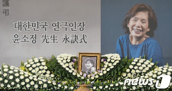 고(故) 윤소정의 영결식장/뉴스1 © News1
