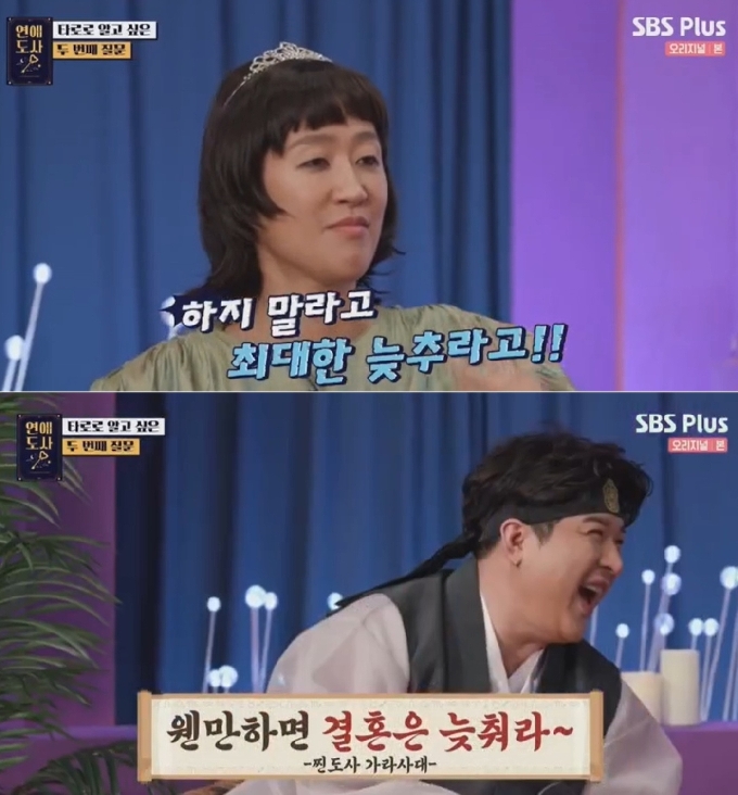 SBS플러스 예능프로그램 '연애도사' 방송 화면 갈무리 © 뉴스1