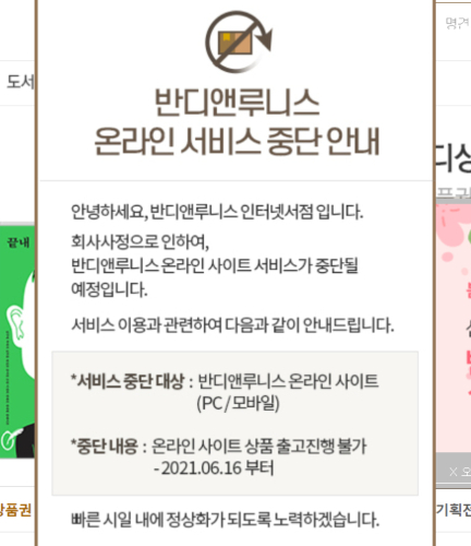 /사진=반디앤루니스 홈페이지