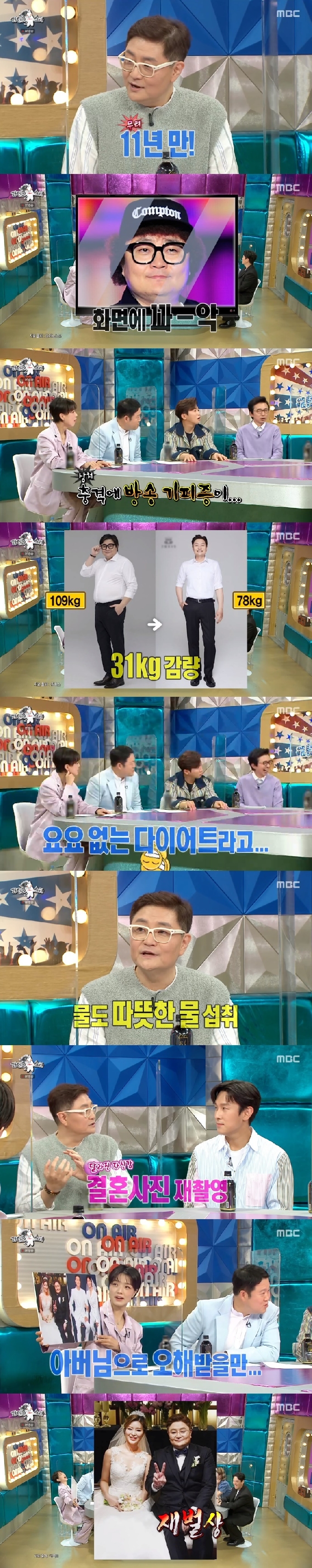 MBC &apos;라디오스타&apos; 캡처 &copy; 뉴스1