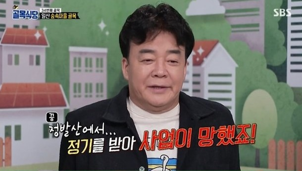 /사진=SBS 예능프로그램 &#039;백종원의 골목식당&#039; 방송 화면