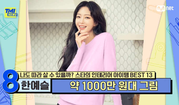 /사진=Mnet 'TMI News' 방송화면