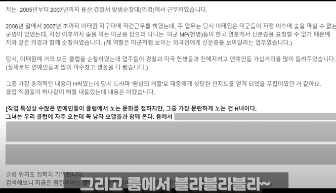 김용호에게 제보 메일을 보낸 A씨의 메일 내용 /사진=유튜브 '김용호 연예부장' 영상
