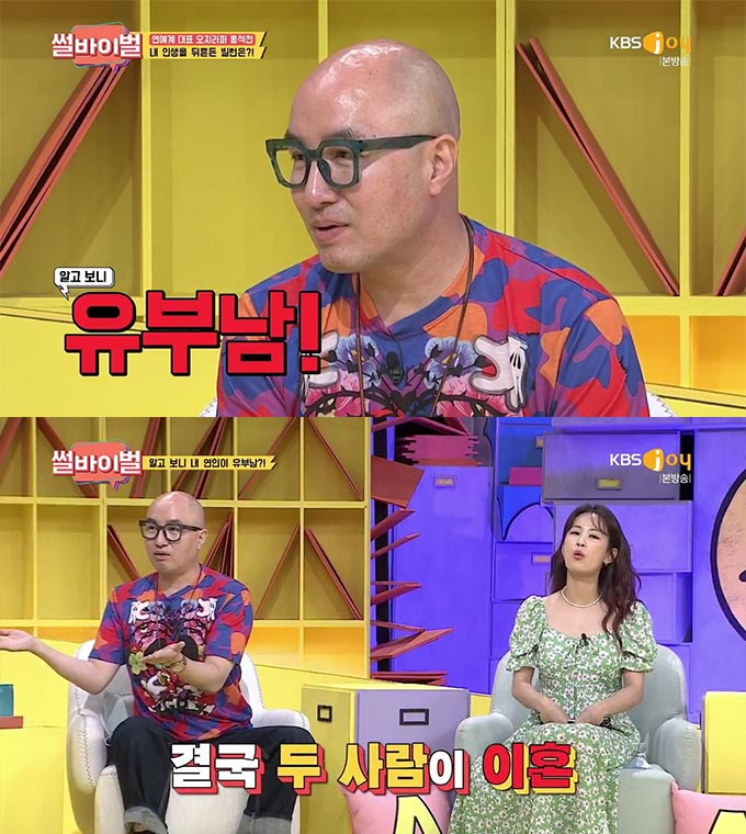 /사진=KBS Joy '썰바이벌' 방송 화면 캡처