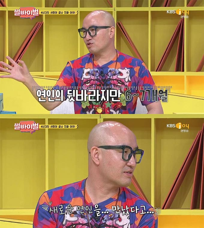 /사진=KBS Joy '썰바이벌' 방송 화면 캡처