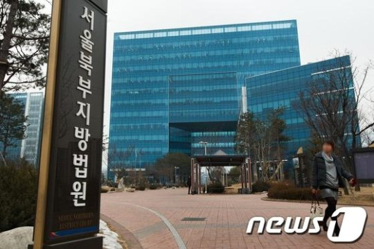 서울북부지법 /사진=뉴스1