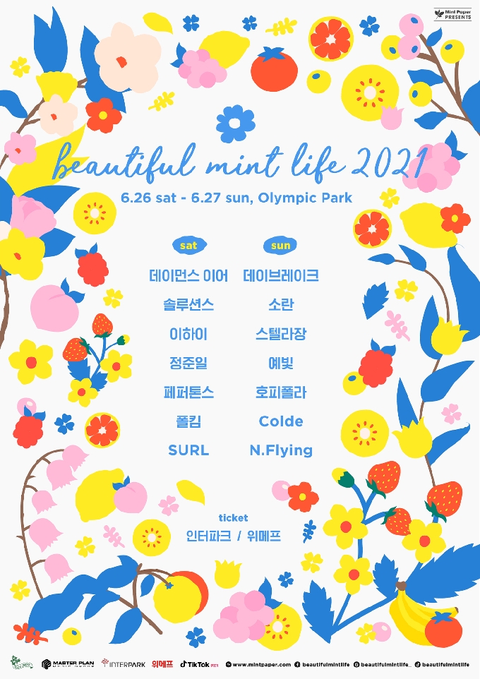 '뷰티풀 민트 라이프 2021'/민트페이퍼 제공 © 뉴스1