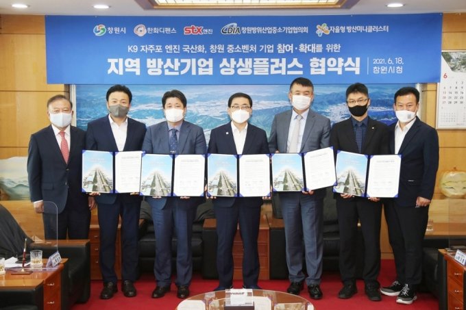 허성무 창원시장(가운데)이 18일 K9 자주포 엔진 국산화 창원 중소벤처 기업 참여 확대를 위한 지역 방산기업 상생플러스 협약을 하고 있다./사진제공=창원시