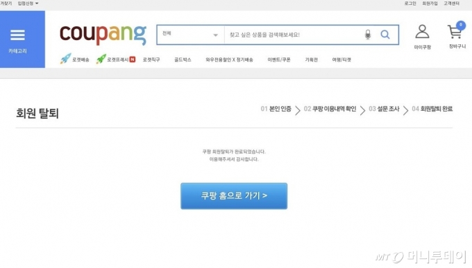 '#쿠팡탈퇴' 17만건…노동환경·김범석의장 비판 커진다