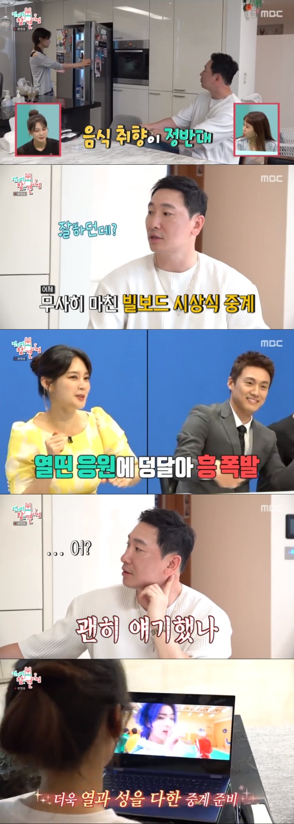 MBC '전지적 참견 시점' 방송 화면 캡처 © 뉴스1