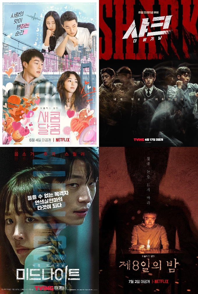 왼쪽 위부터 시계방향으로 '새콤달콤' '샤크: 더 비기닝' '제8일의 밤' '미드나이트' 포스터 © 뉴스1
