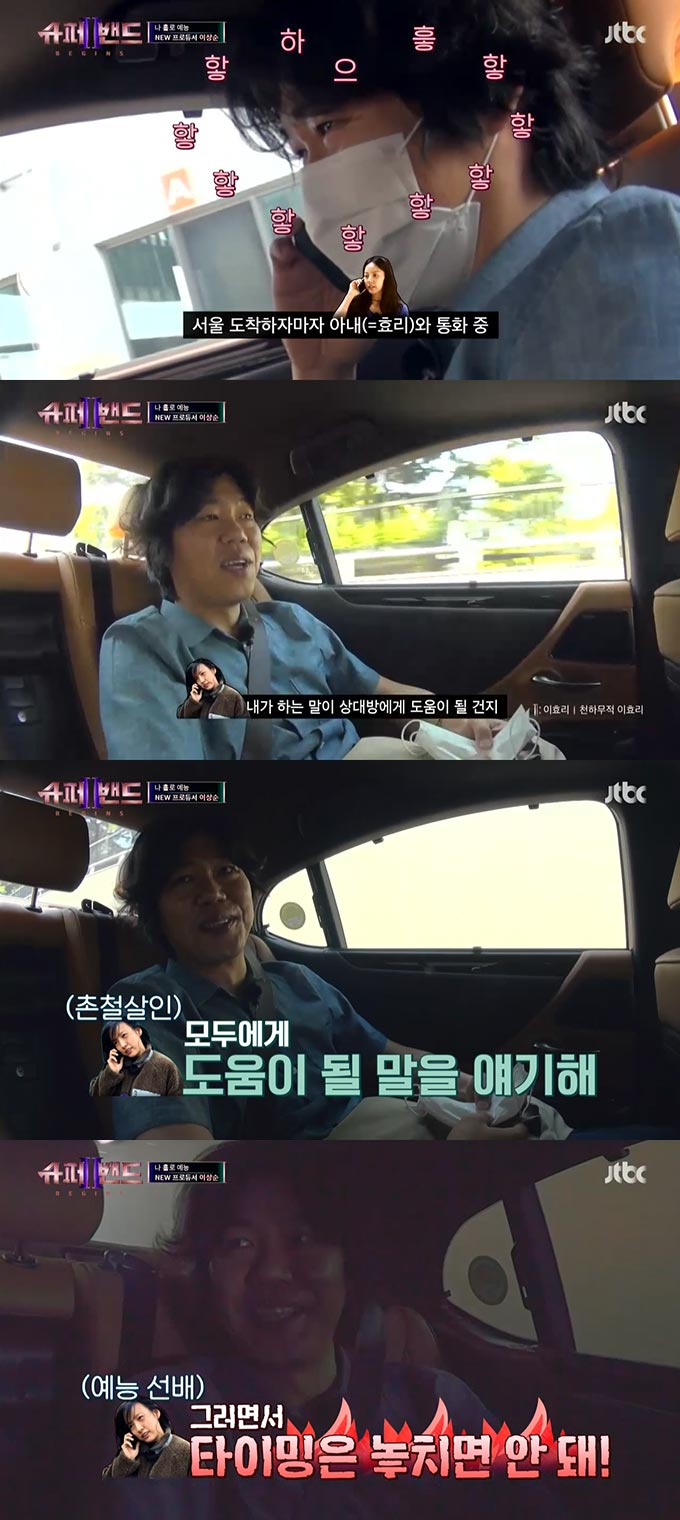 /사진=JTBC '슈퍼밴드2' 방송 화면 캡처
