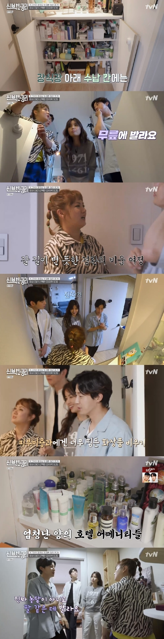 tvN '신박한 정리' 캡처 © 뉴스1
