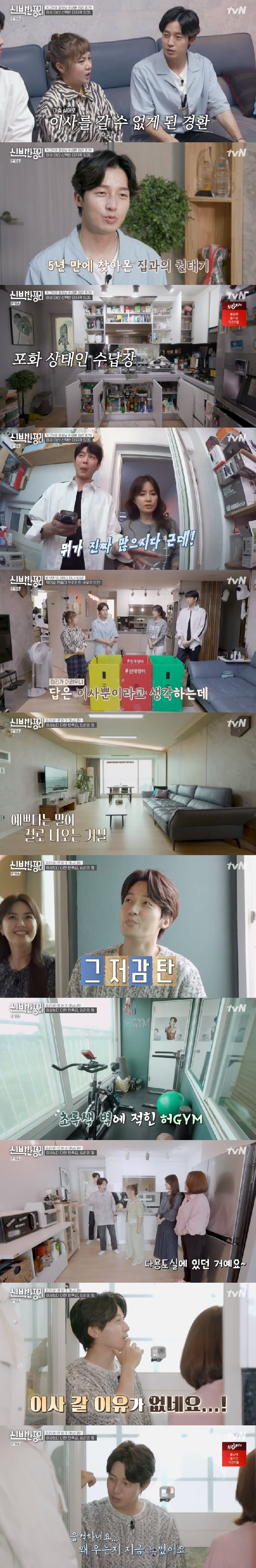tvN '신박한 정리' 캡처 © 뉴스1