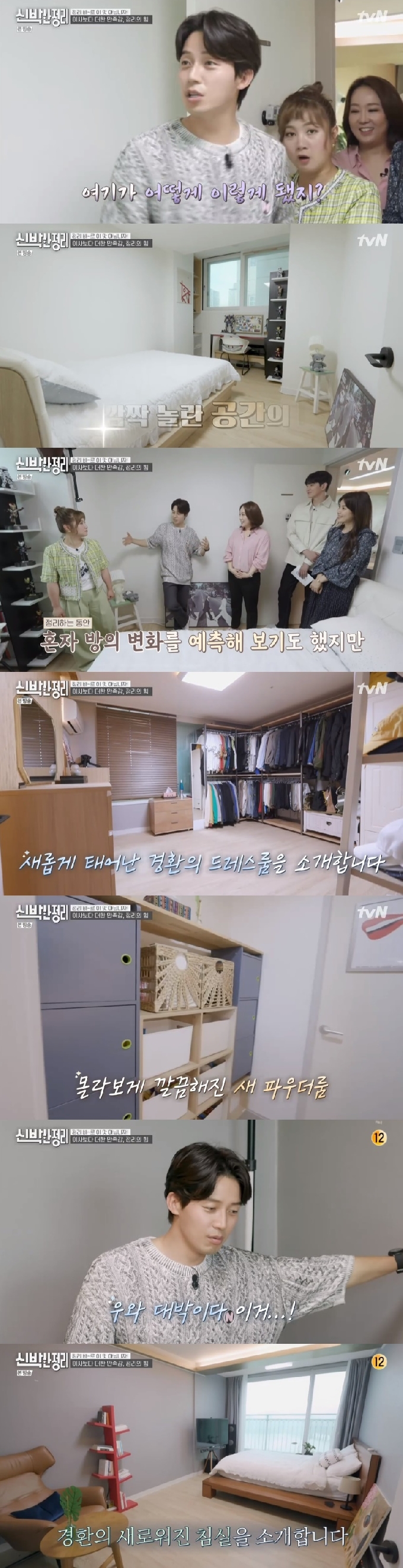 tvN '신박한 정리' 캡처 © 뉴스1