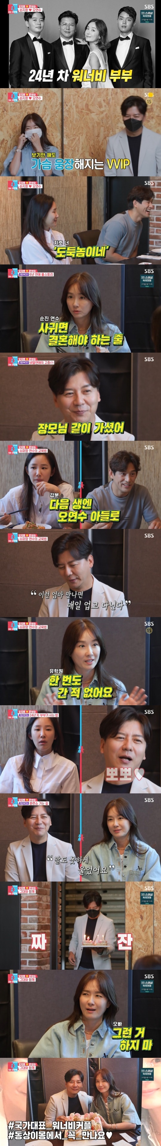 SBS '동상이몽2' © 뉴스1