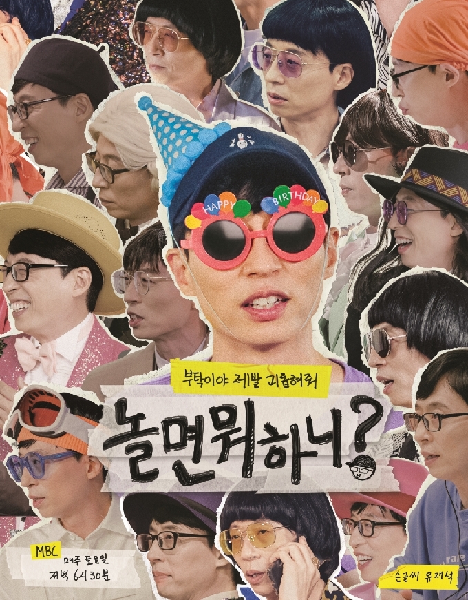 MBC '놀면 뭐하니?' © 뉴스1