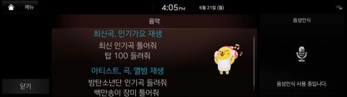 현대차에 탑재된 카카오i에 "최신곡 들려줘"라고 말하면 음원이 재생된다. /사진=카카오