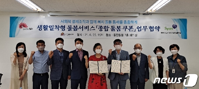 23일 전주시는 종합돌봄쿠폰의 사업의 원활한 추진을 위해 변재관 통합돌봄 총괄자문관과 사회적경제기업 대표들이 참석한 가운데 수행주체인 JB스토어 36.5 사회적협동조합과 협약을 체결했다.(전주시 제공)2021.6.23/뉴스1