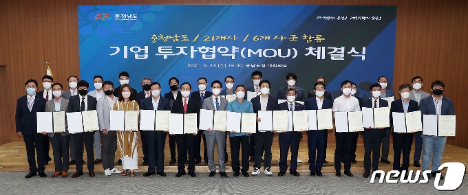양승조 충남지사는 23일 도청에서 박상돈 천안시장 등 6개 시군 단체장, 양성호 비엠씨 대표이사를 비롯한 21개 기업 대표와 합동 투자협약(MOU)을 체결했다.(충남도 제공).© 뉴스1