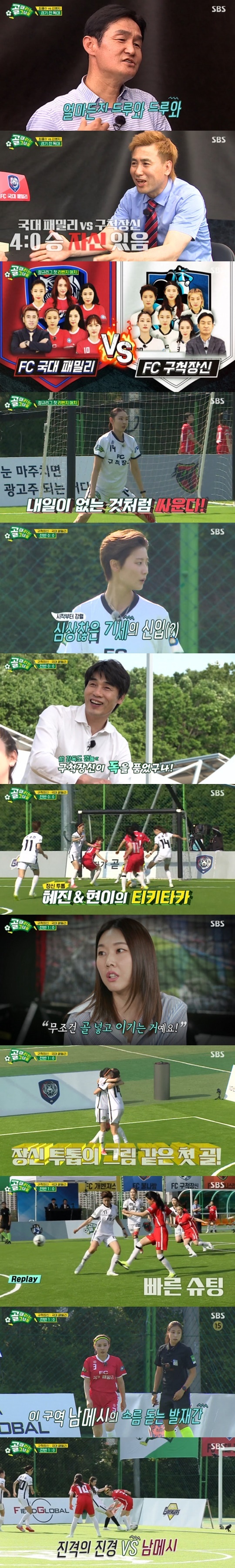 SBS '골 때리는 그녀들' © 뉴스1