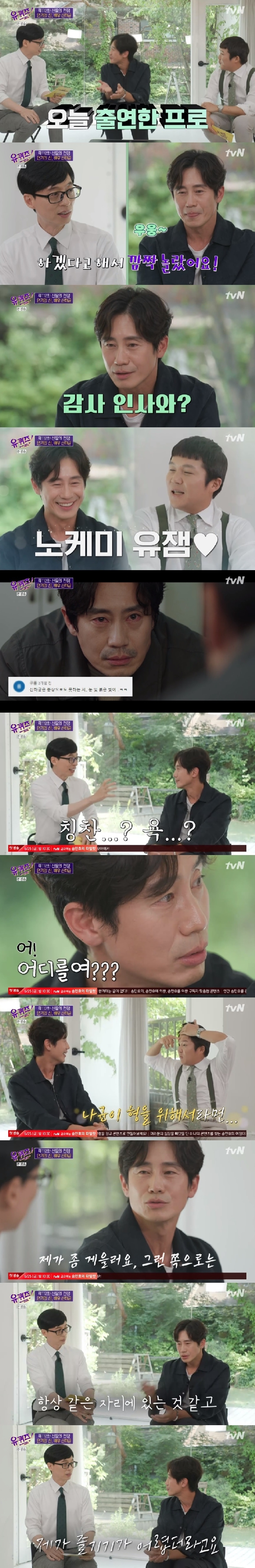 tvN '유 퀴즈 온 더 블럭' 캡처 © 뉴스1