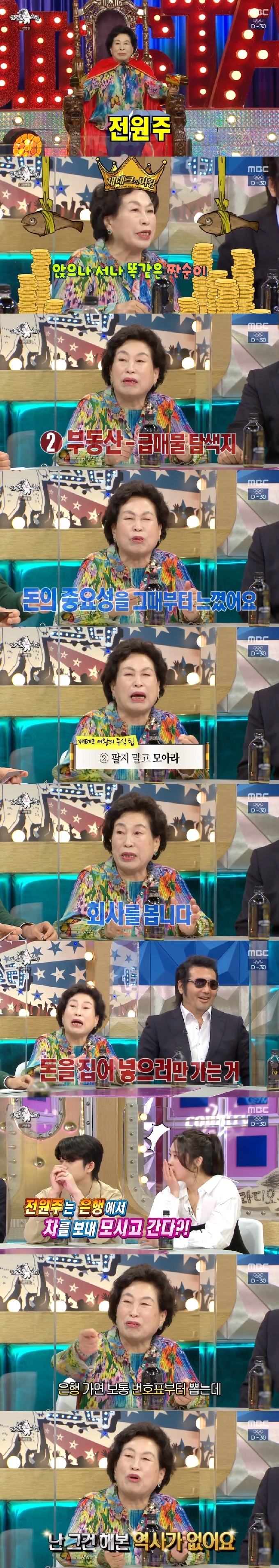 MBC '라디오스타' 캡처 © 뉴스1