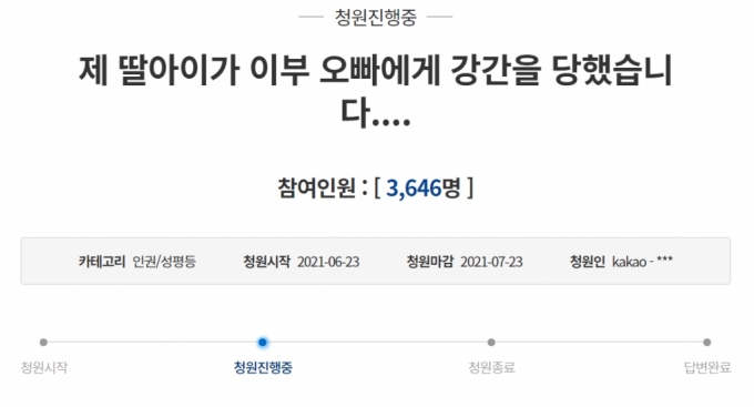 /사진=청와대 국민청원 게시판 캡처