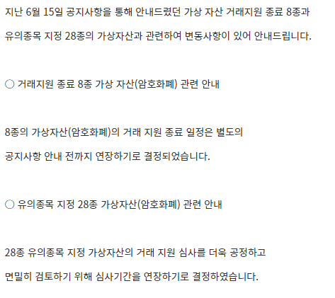 /사진=코인빗 공지사항 캡쳐