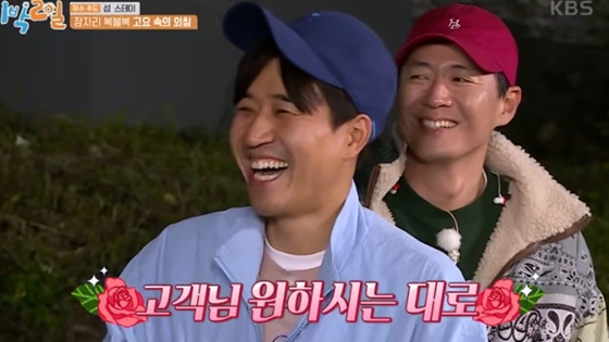 사진출처='1박 2일' 시즌4 방송 캡처