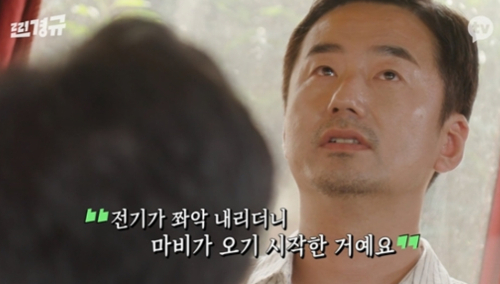 배우 류승수/사진=카카오TV '찐경규' 캡처