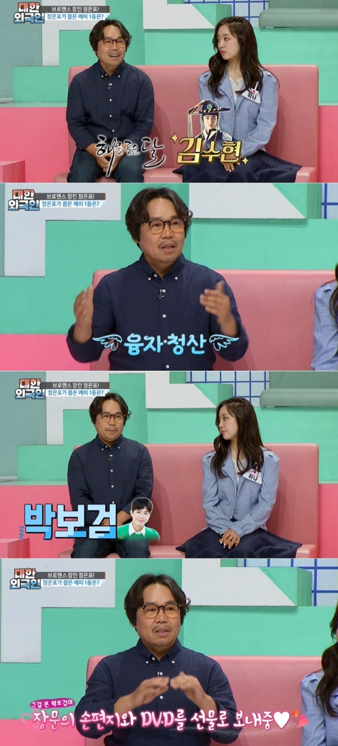 MBC every1 '대한외국인' 방송 화면 갈무리 © 뉴스1