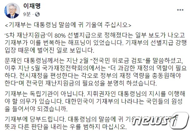 이재명 “기재부 나라냐는 원성 들어서야 되겠나” - 머니투데이 이재명 “기재부 나라냐는 원성 들어서야 되겠나” - 머니투데이